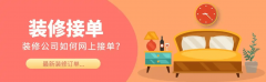 70%的拆修订单来自熟